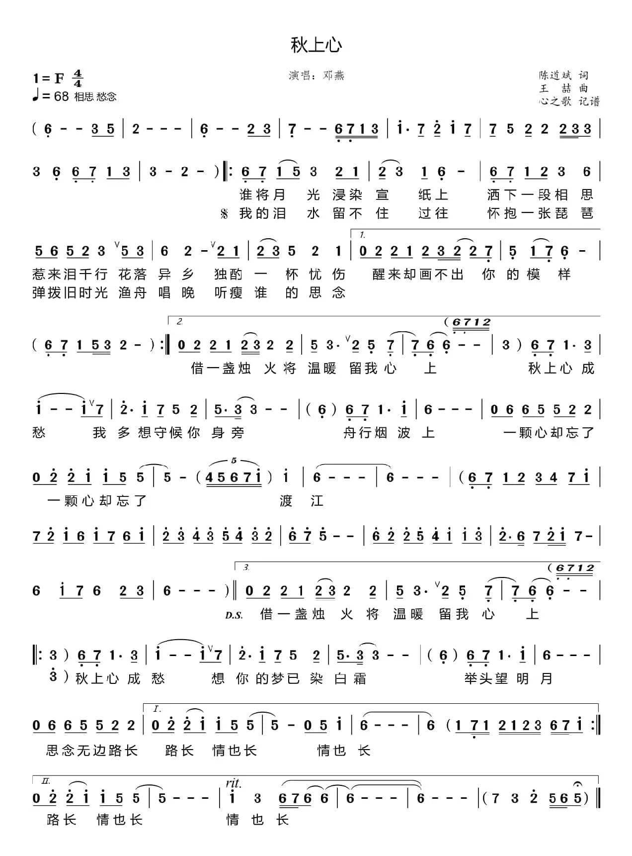 秋上心（邓燕）