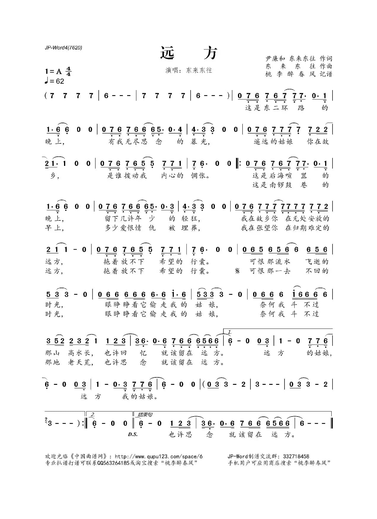 远方（尹廉和  东来东往词 东来东往曲）