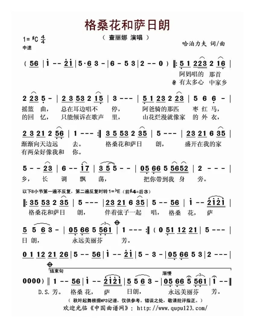 格桑花和萨日朗
