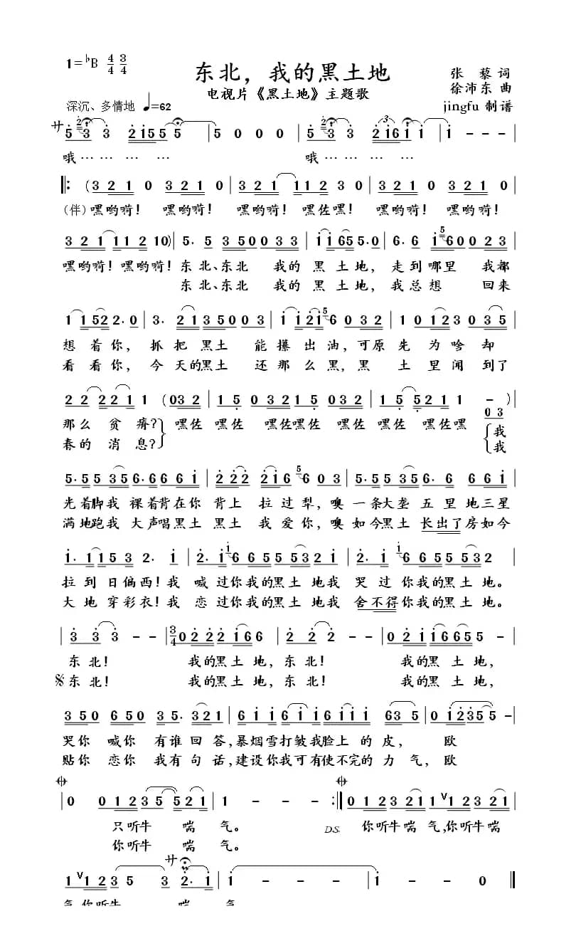 东北，我的黑土地（电视剧片《黑土地》主题歌）