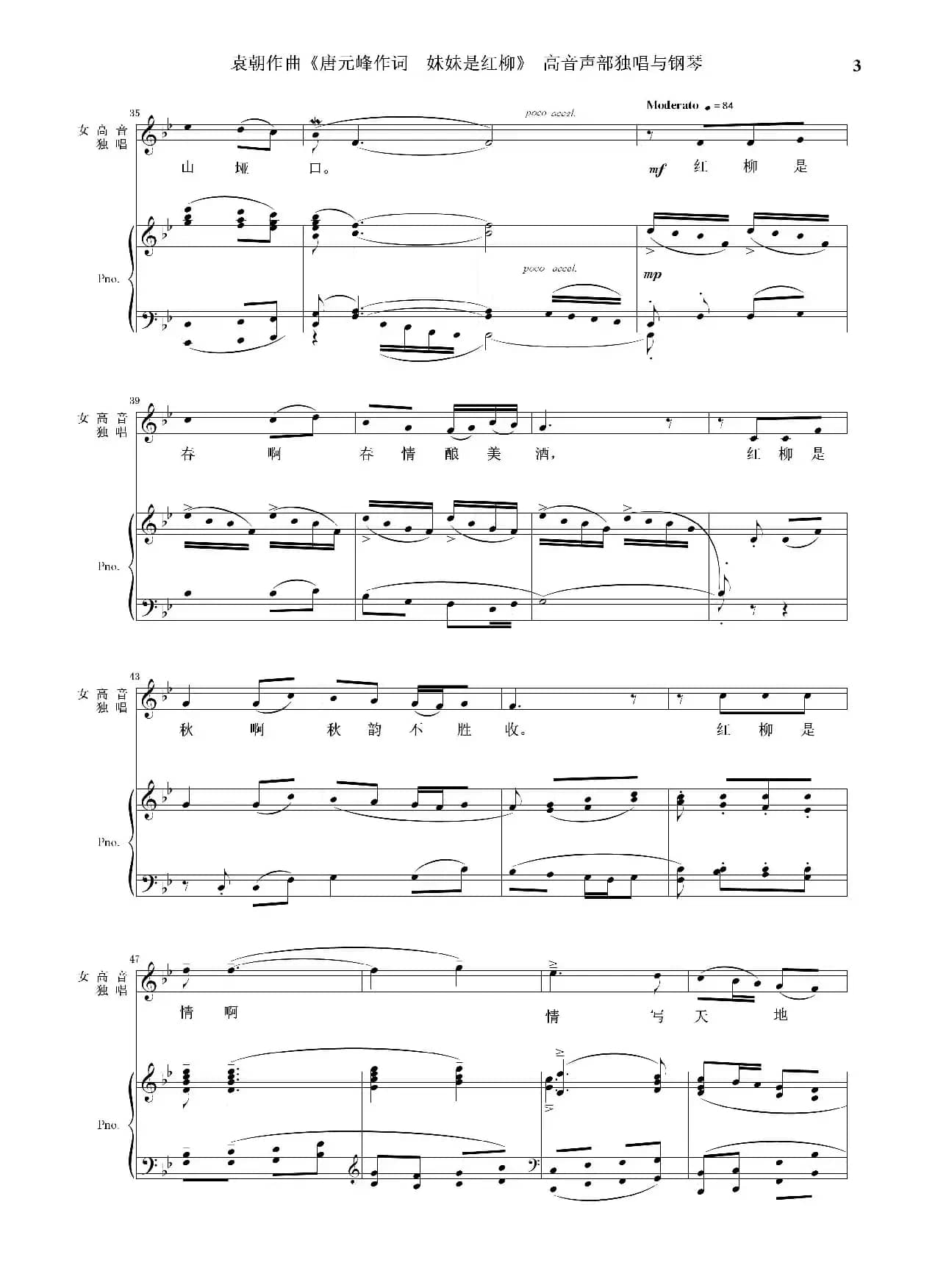 妹妹是红柳（女高音独唱与钢琴）