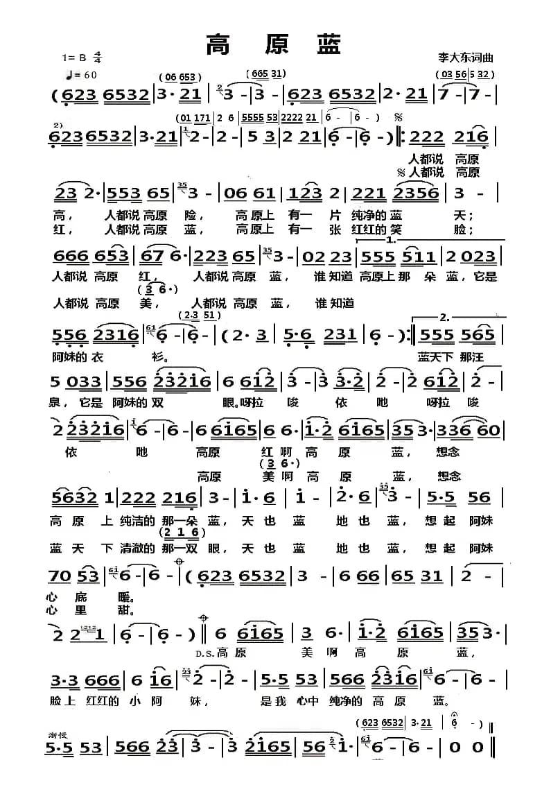 高原蓝（李大东词 李大东曲）