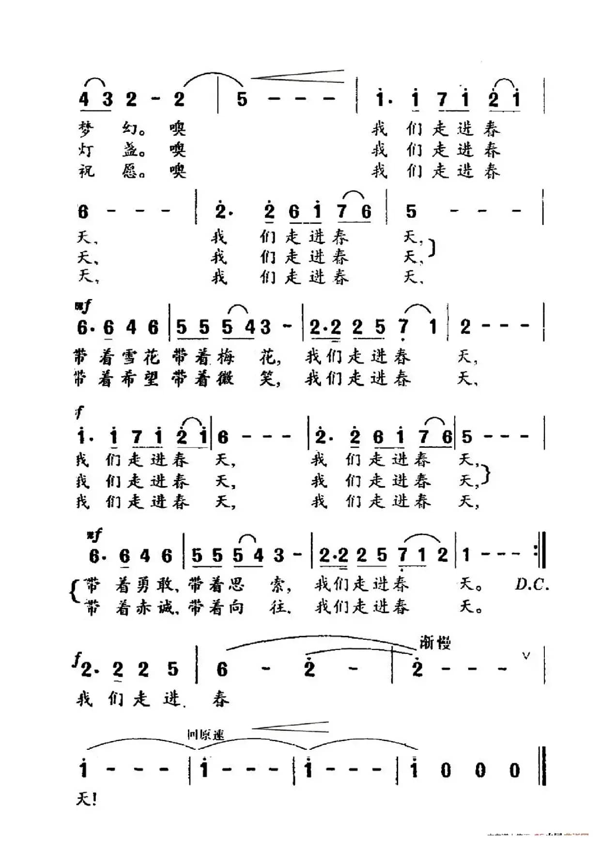 走进春天（大字老人适用）