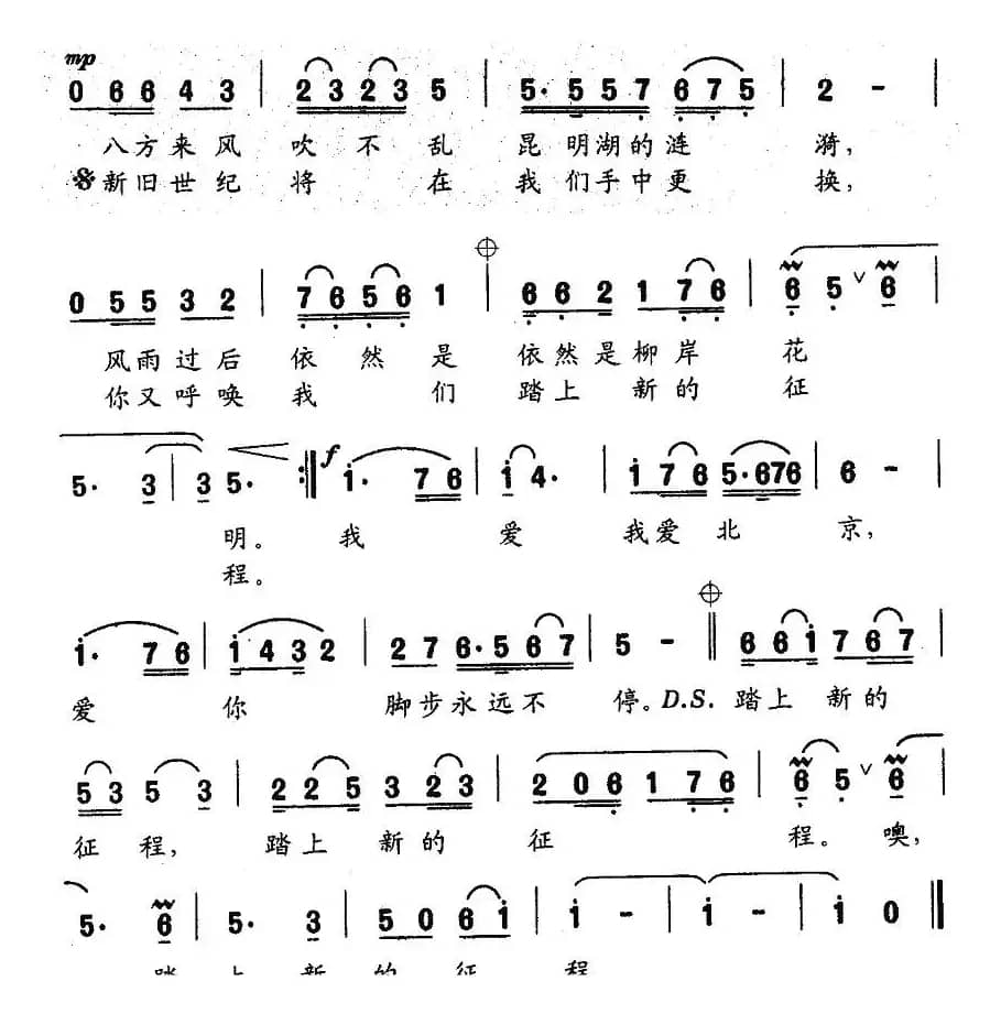 我爱北京(乔羽词 羊鸣曲)