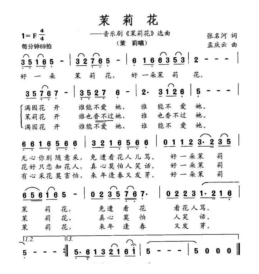 茉莉花（音乐剧《茉莉花》选曲）