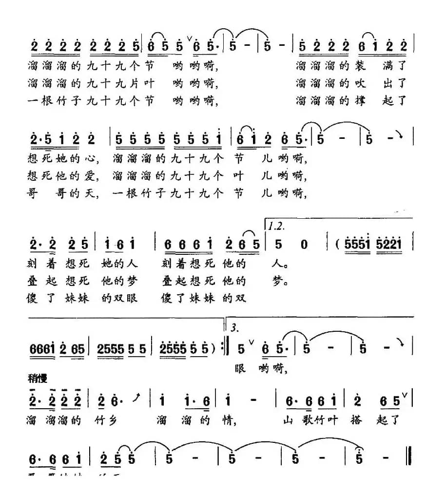 溜溜的竹乡溜溜的情