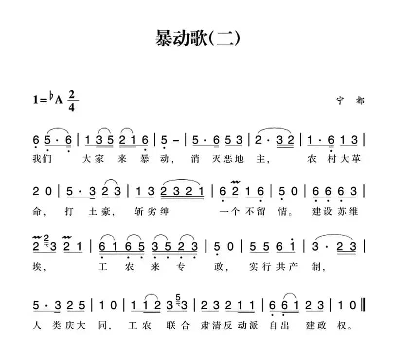 赣南闽西红色歌曲：暴动歌（二）