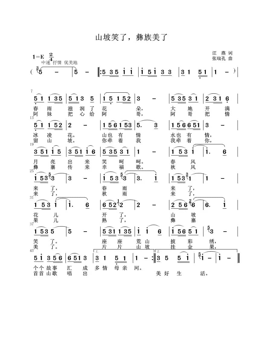 山坡笑了，彝族美了