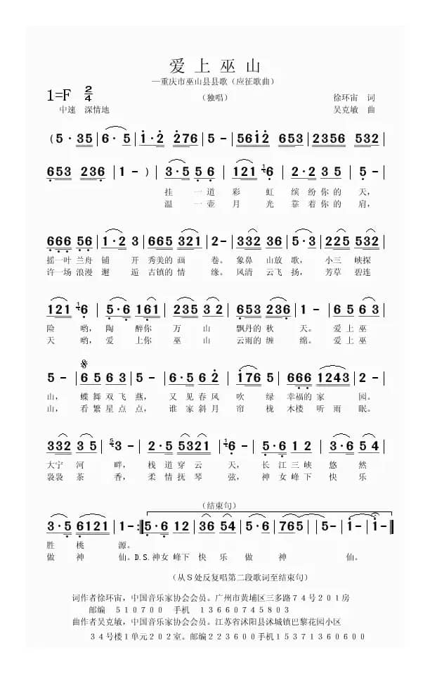 爱在巫山（徐环宙词 吴克敏曲）