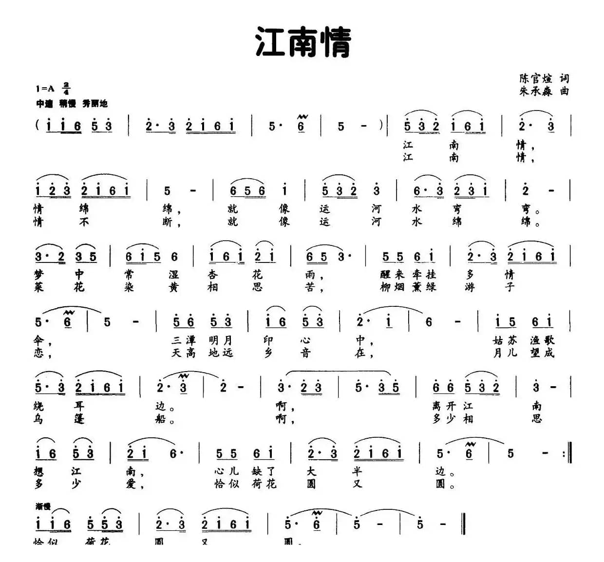 江南情（陈官煊词 朱承森曲）