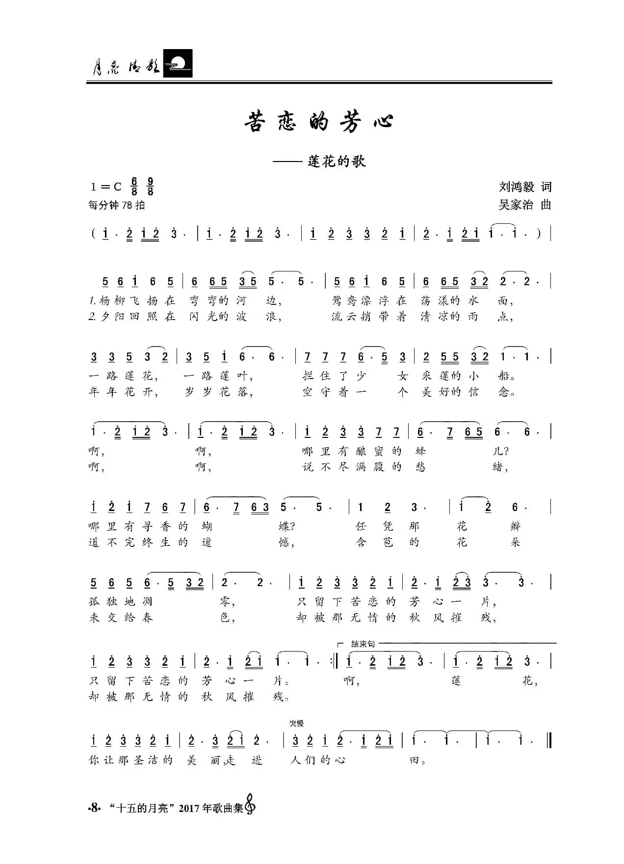 苦恋的芳心——莲花的歌