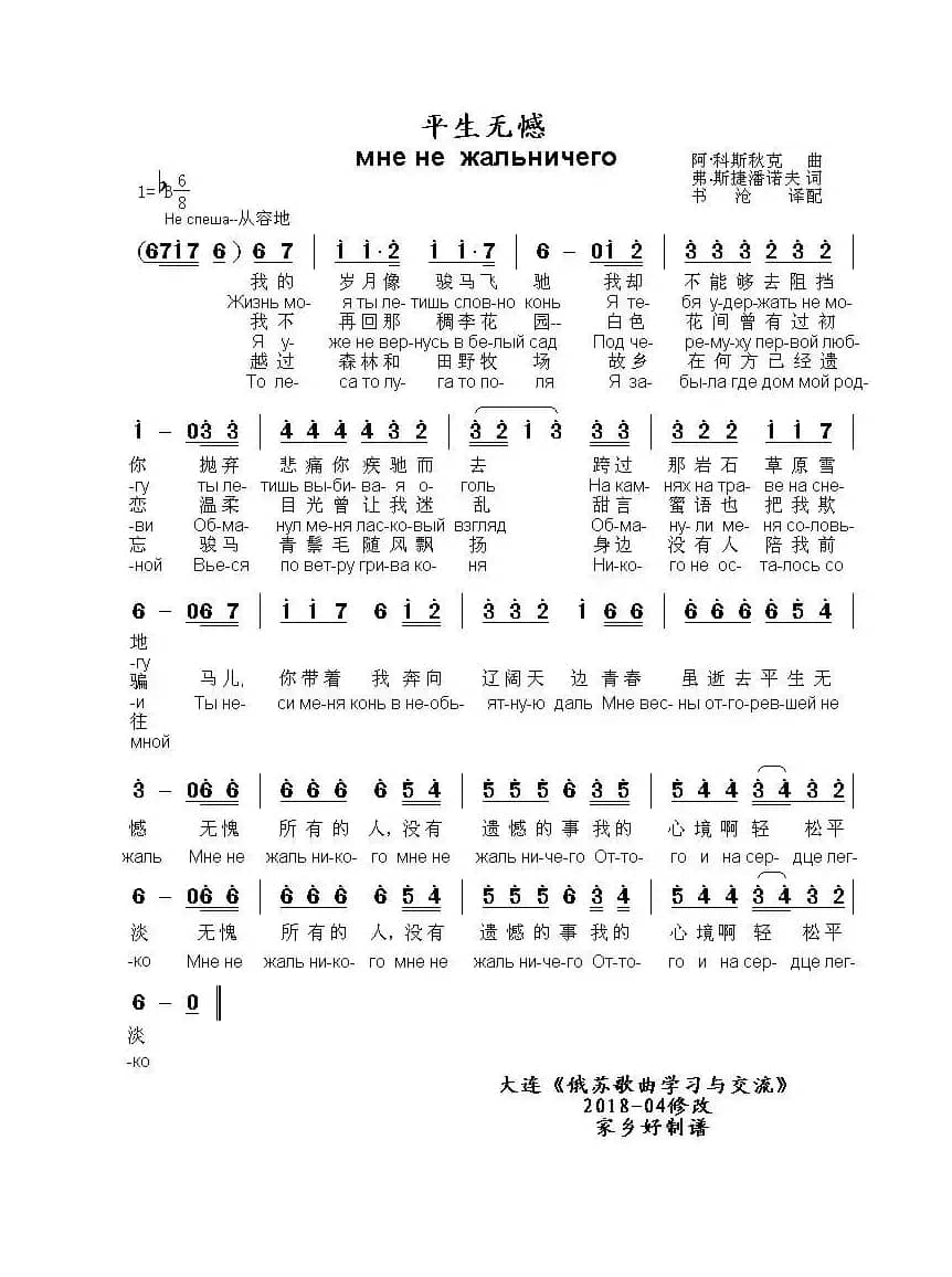 平生无憾мне не  жальничего（中俄简谱）