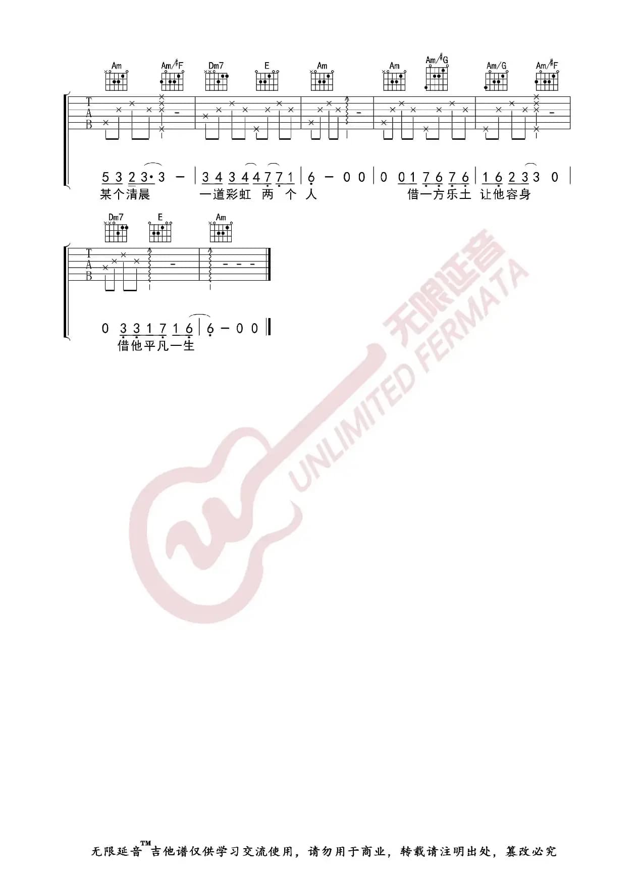 毛不易 借 吉他谱（无限延音编配）