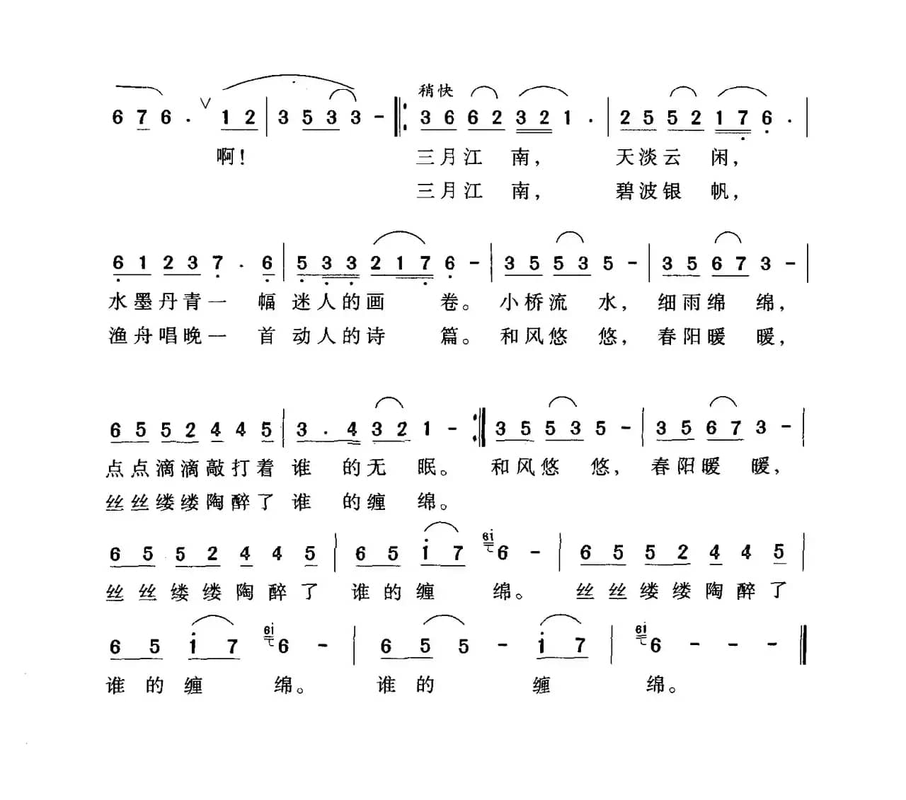 江南雨（汪晓罗词 杨清曲）