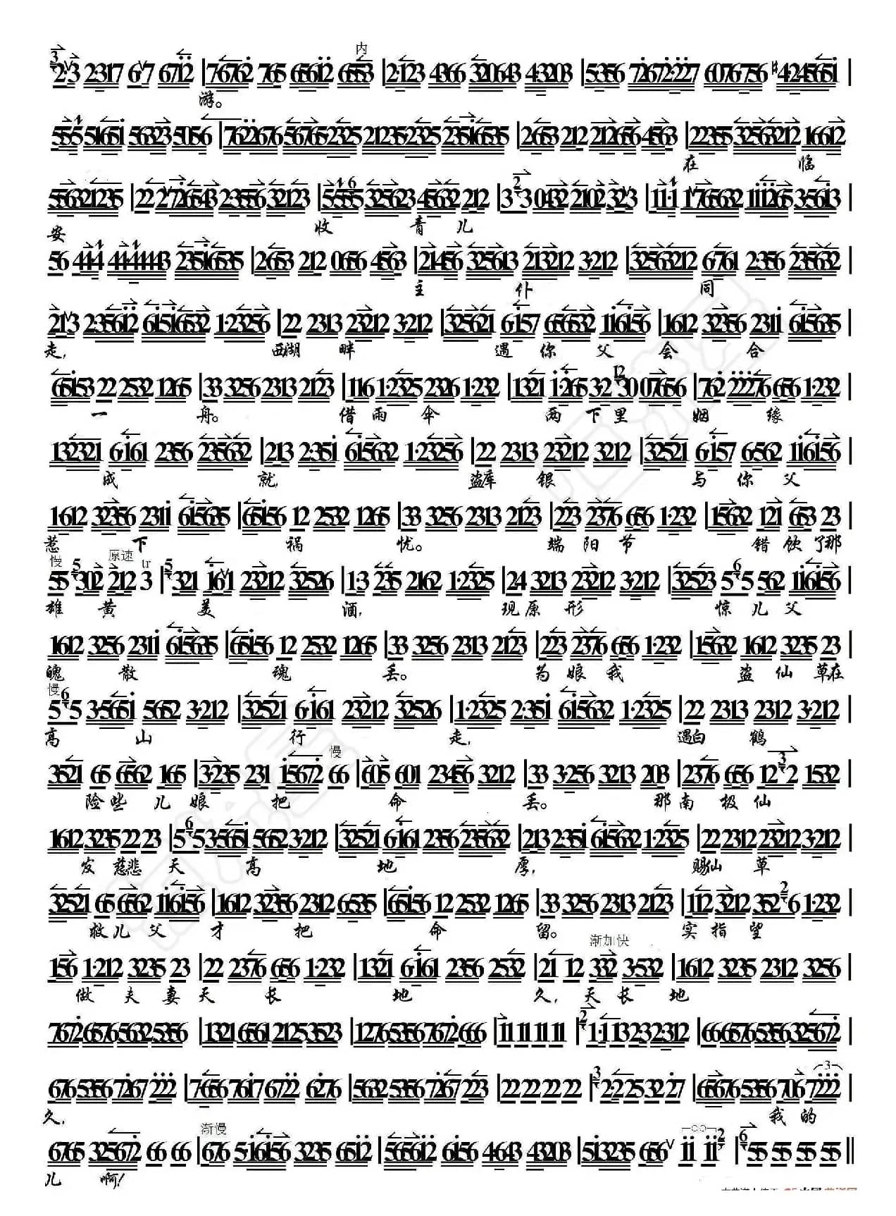 祭塔·未开言不由娘珠泪双流（京胡伴奏谱）
