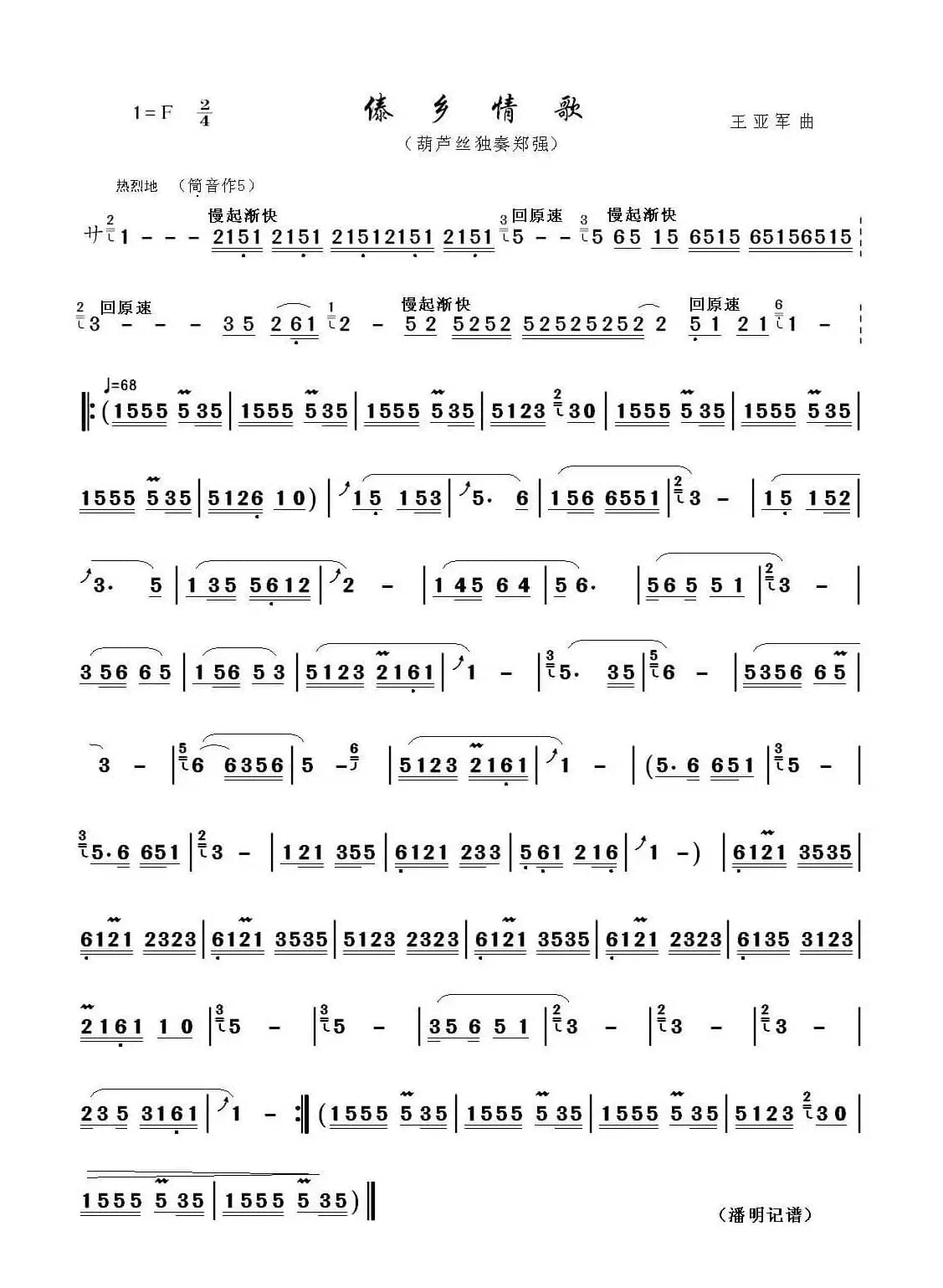 傣乡情歌（葫芦丝曲谱）