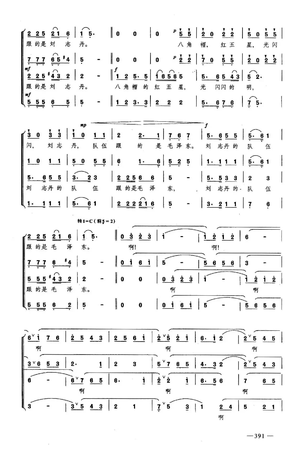 红军哥哥回来了（合唱）