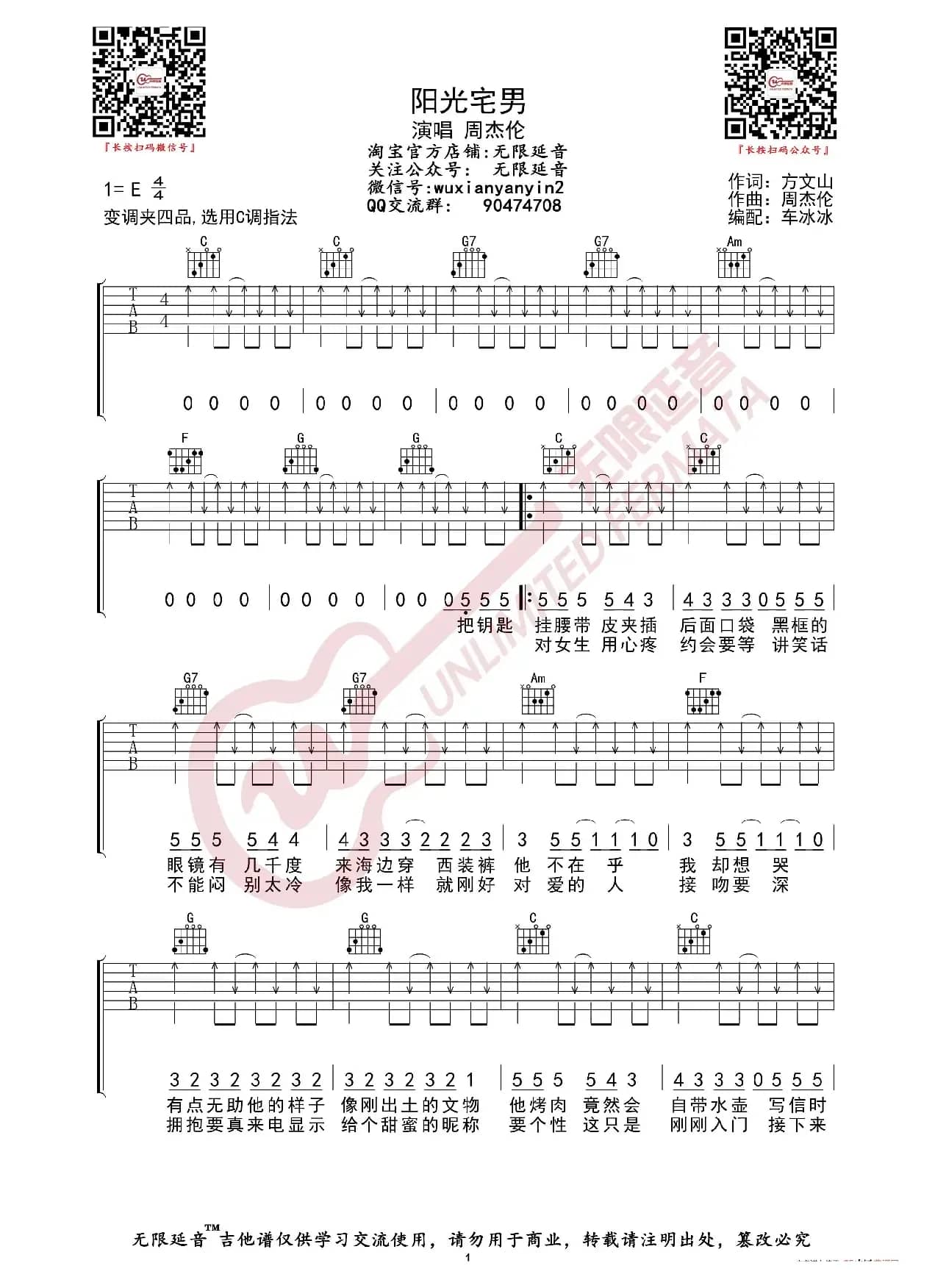 周杰伦 阳光宅男 吉他谱（无限延音编配）