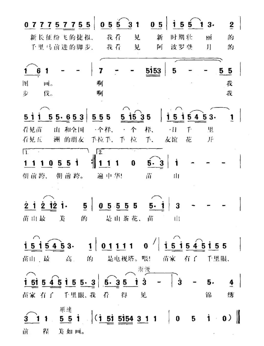 苗家有了千里眼