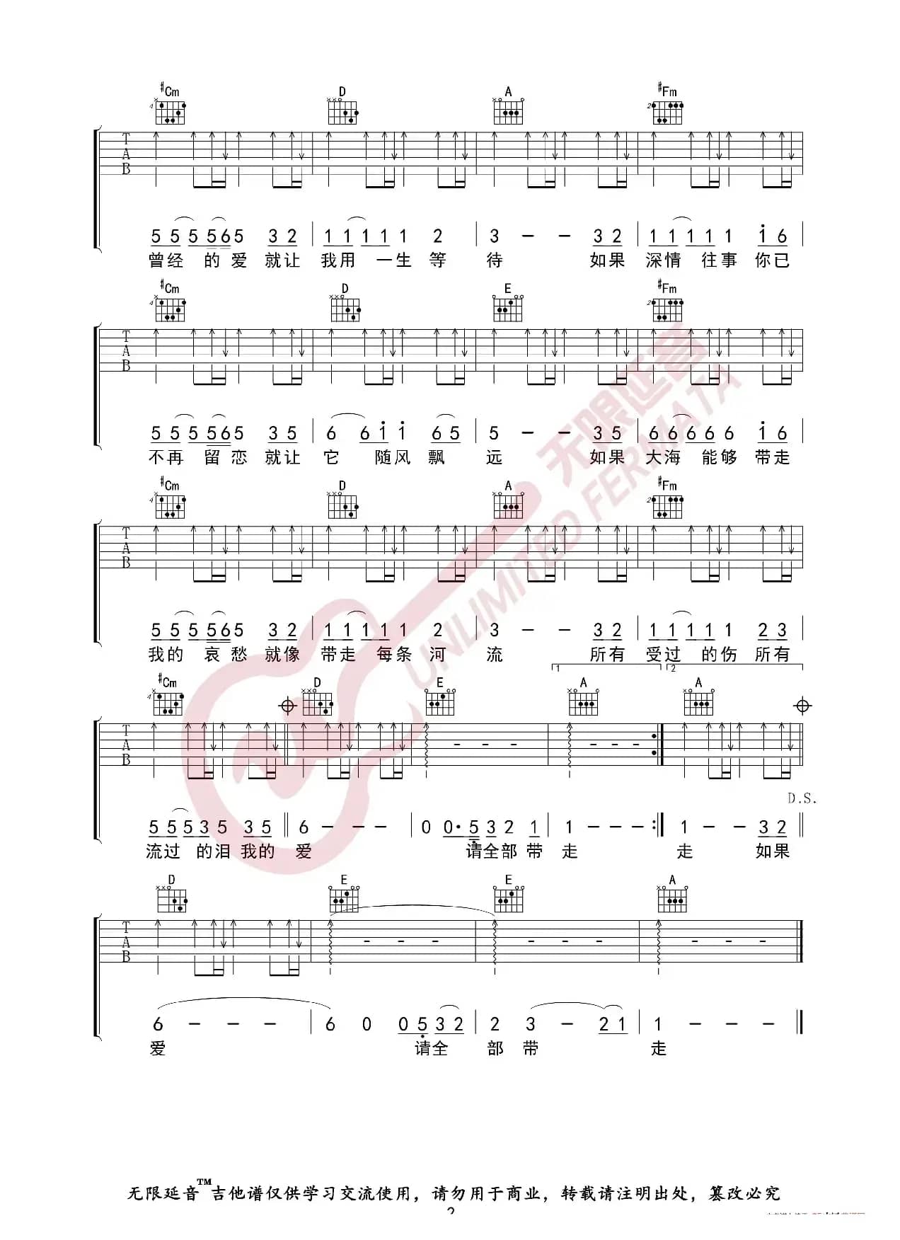 张雨生 大海 吉他谱（无限延音编配）