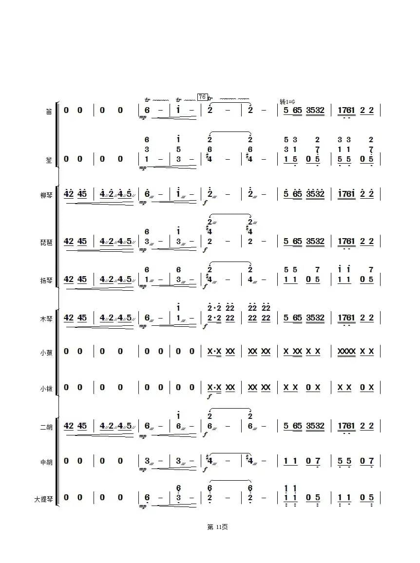 采茶灯（民乐小合奏总谱）