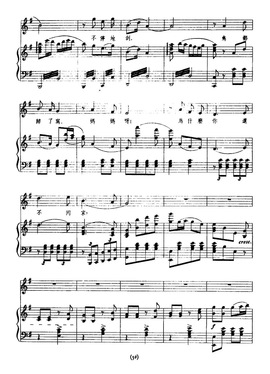 爹妈呀！为什么你还不回家？（歌剧《星星之火》插曲、正谱）