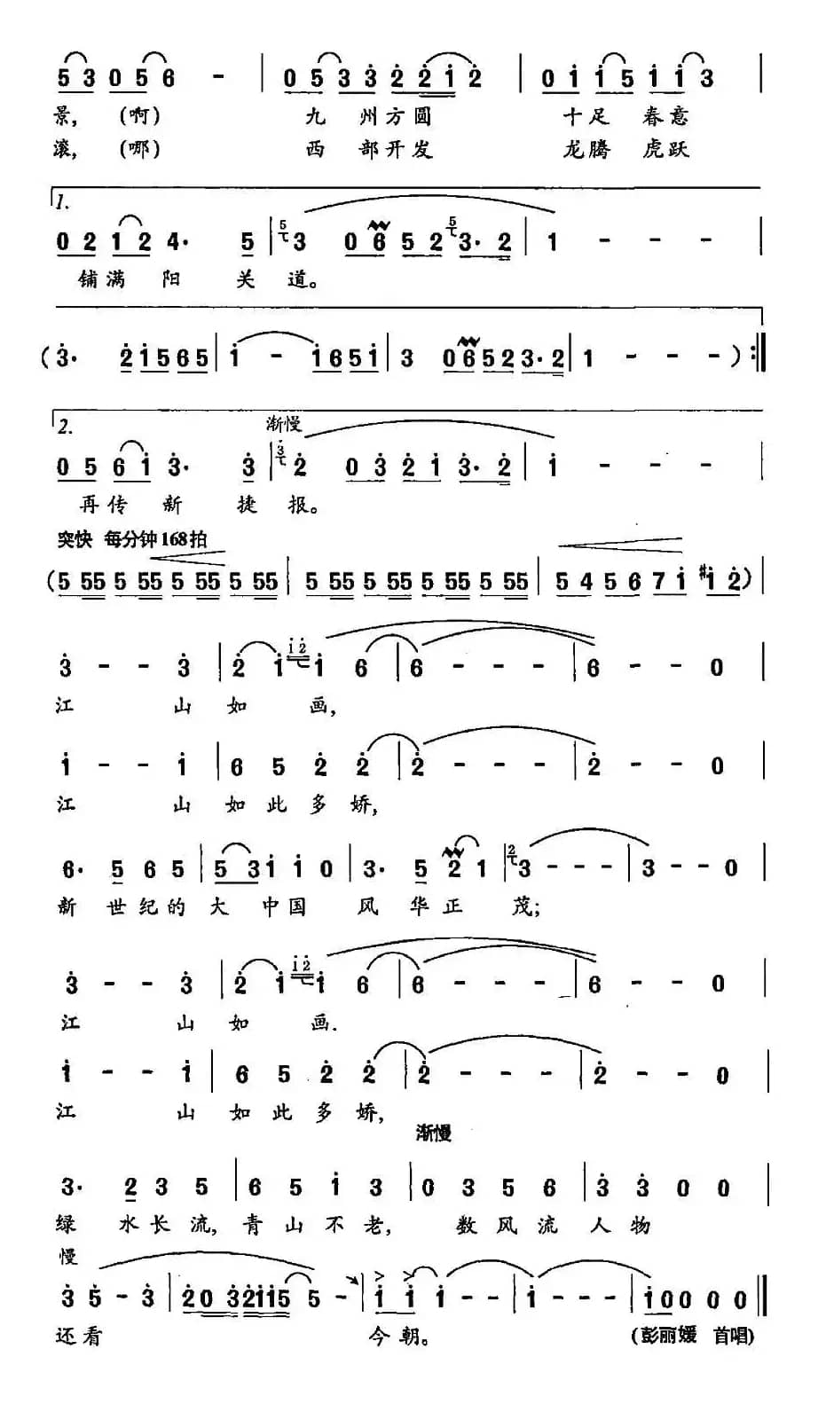 江山颂(张俊以词 姚明曲)