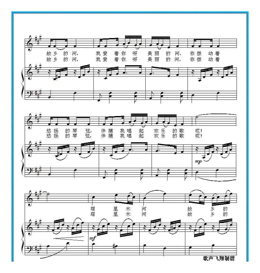 塔里木河（正谱、黎英海配伴奏）