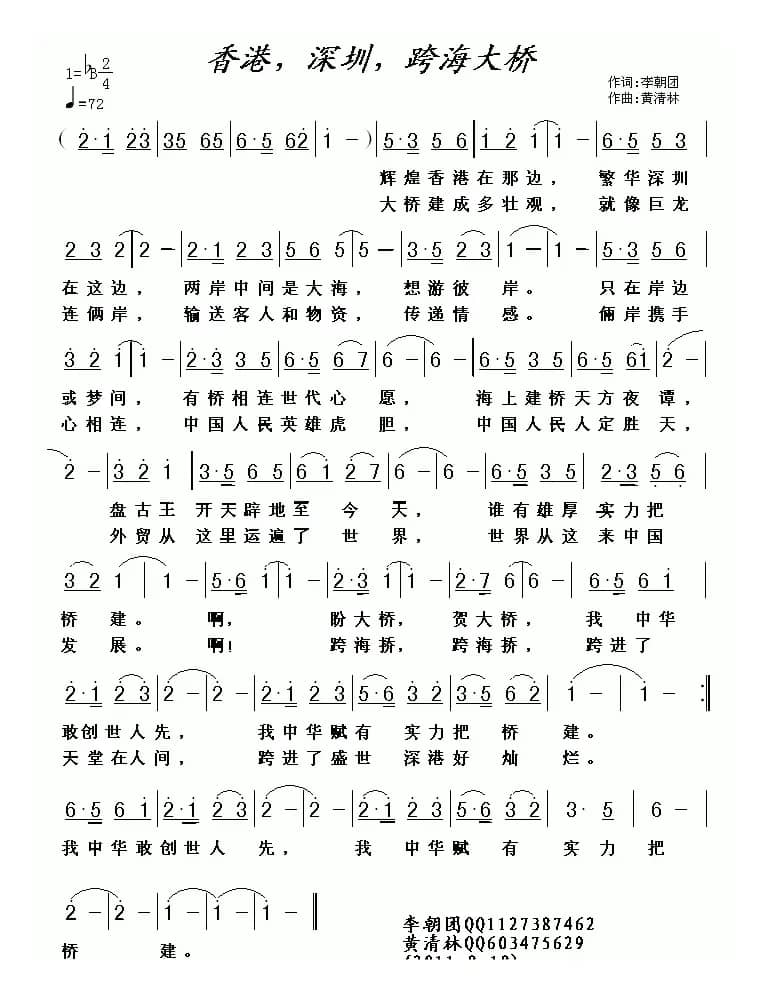 香港，深圳，跨海大桥