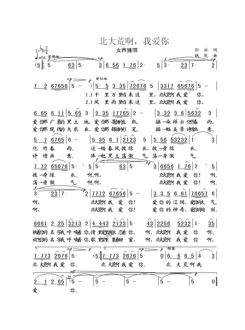 北大荒啊,我爱你