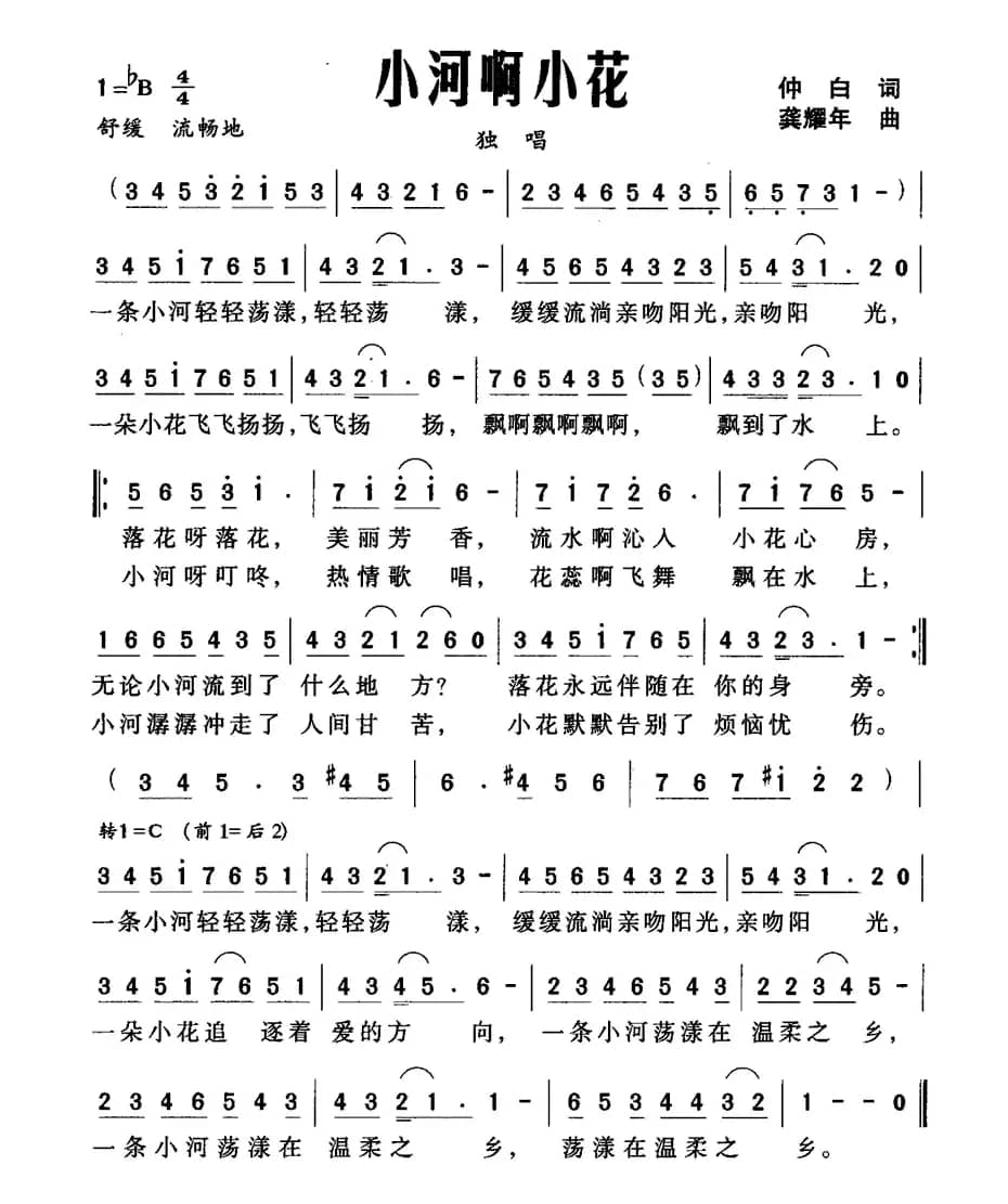 小河啊小花