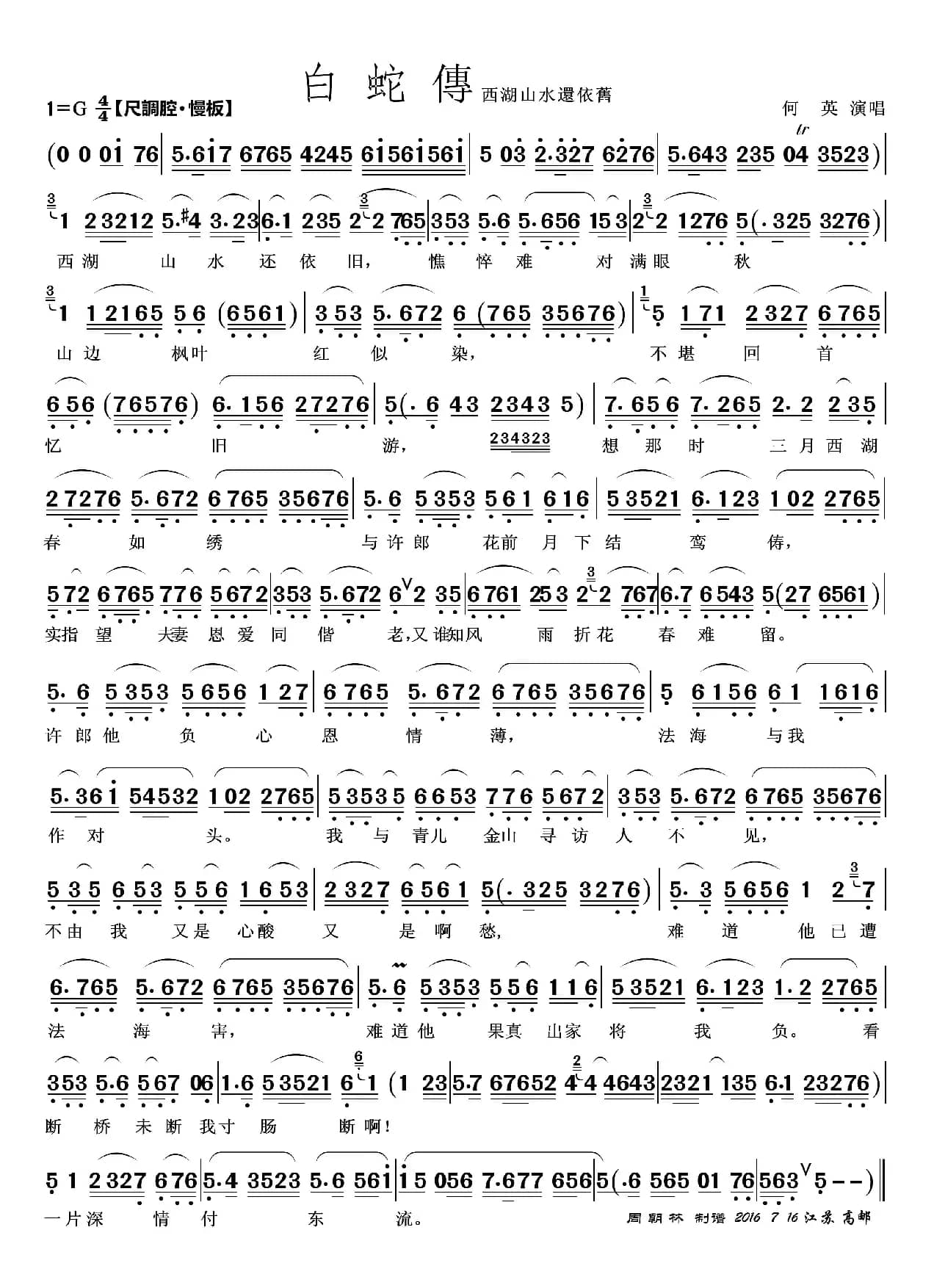 西湖山水还依旧（越剧《白蛇传》唱段）