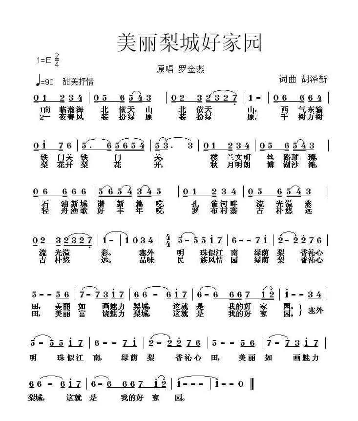 美丽梨城好家园