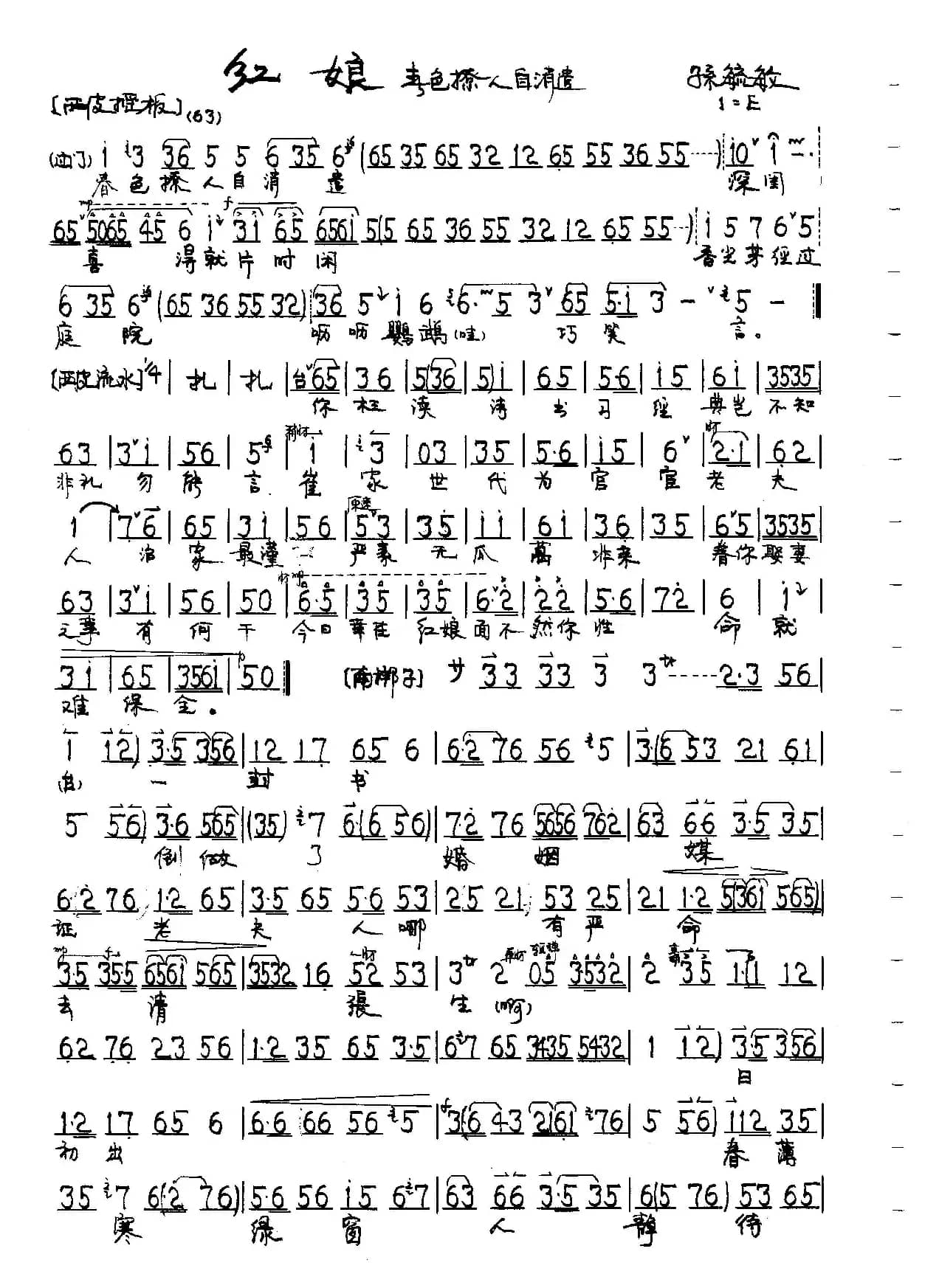 京剧《红娘》红娘唱段4首