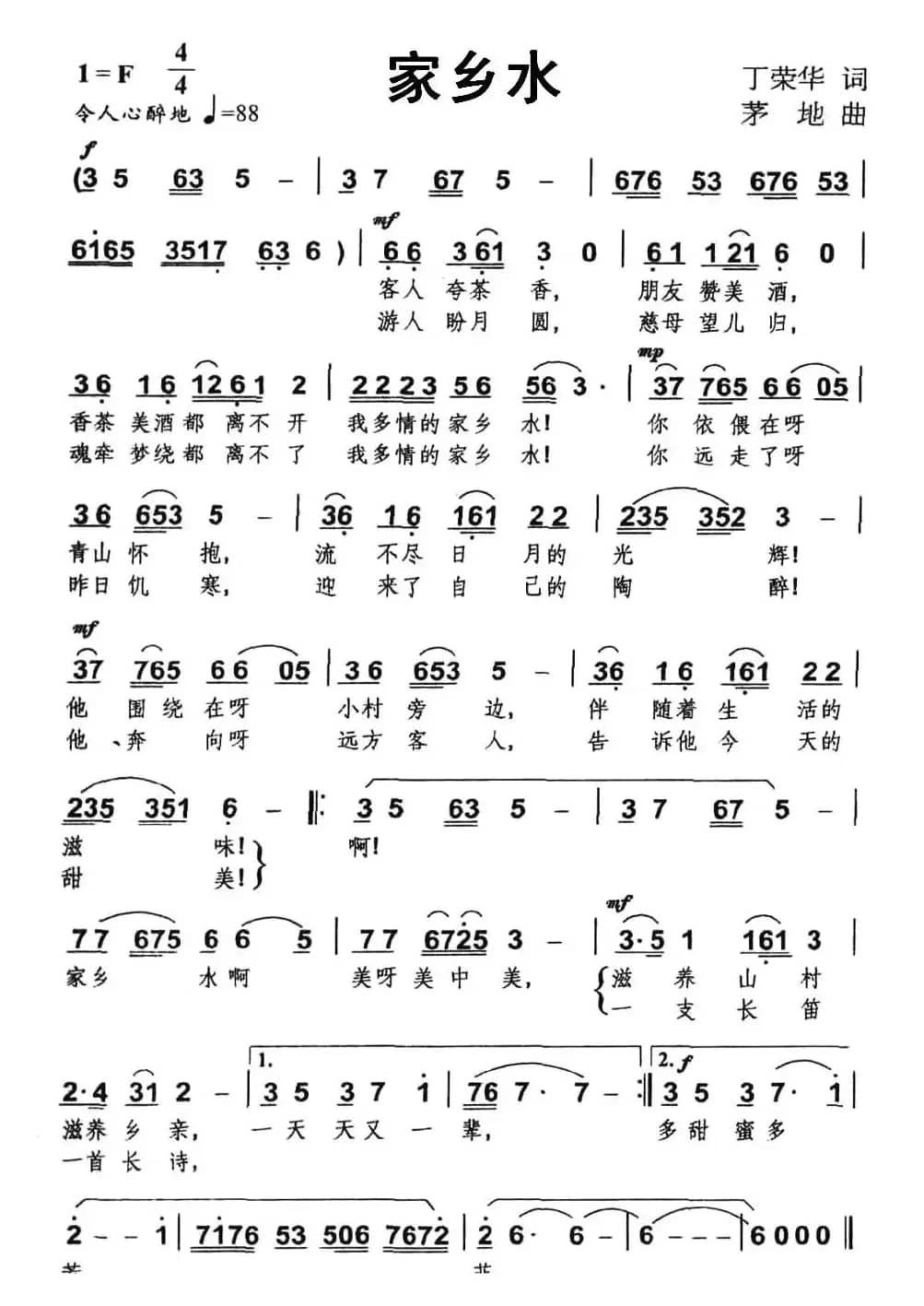 家乡水（丁荣华词 茅地曲）