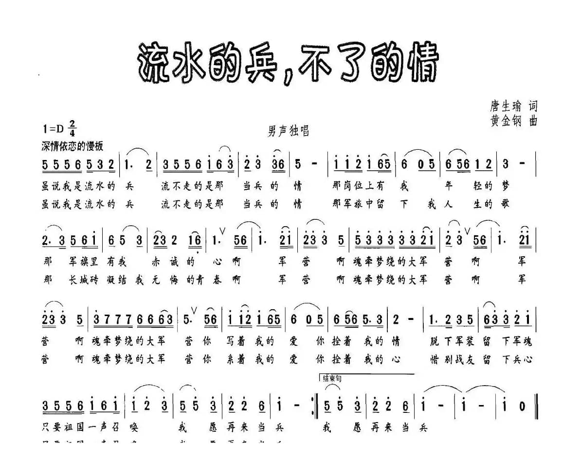 流水的兵，不了的情