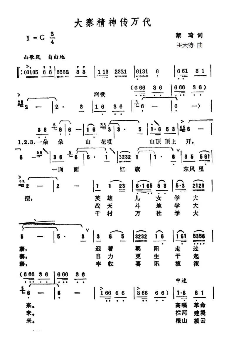 大寨精神传万代