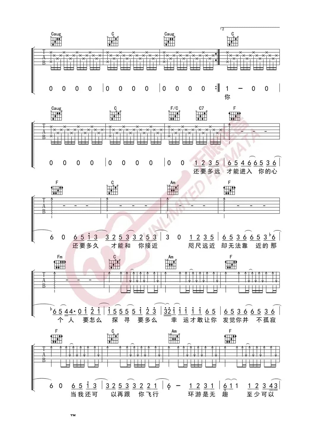 水星记 吉他谱（无限延音编配）