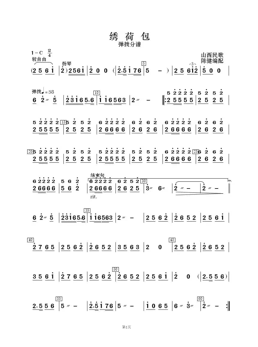 绣荷包（民乐小合奏）