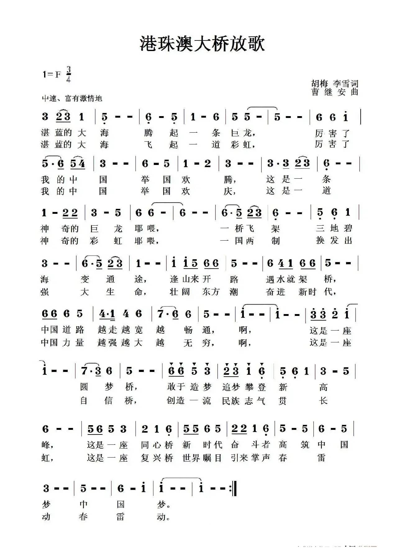 港珠澳大桥放歌