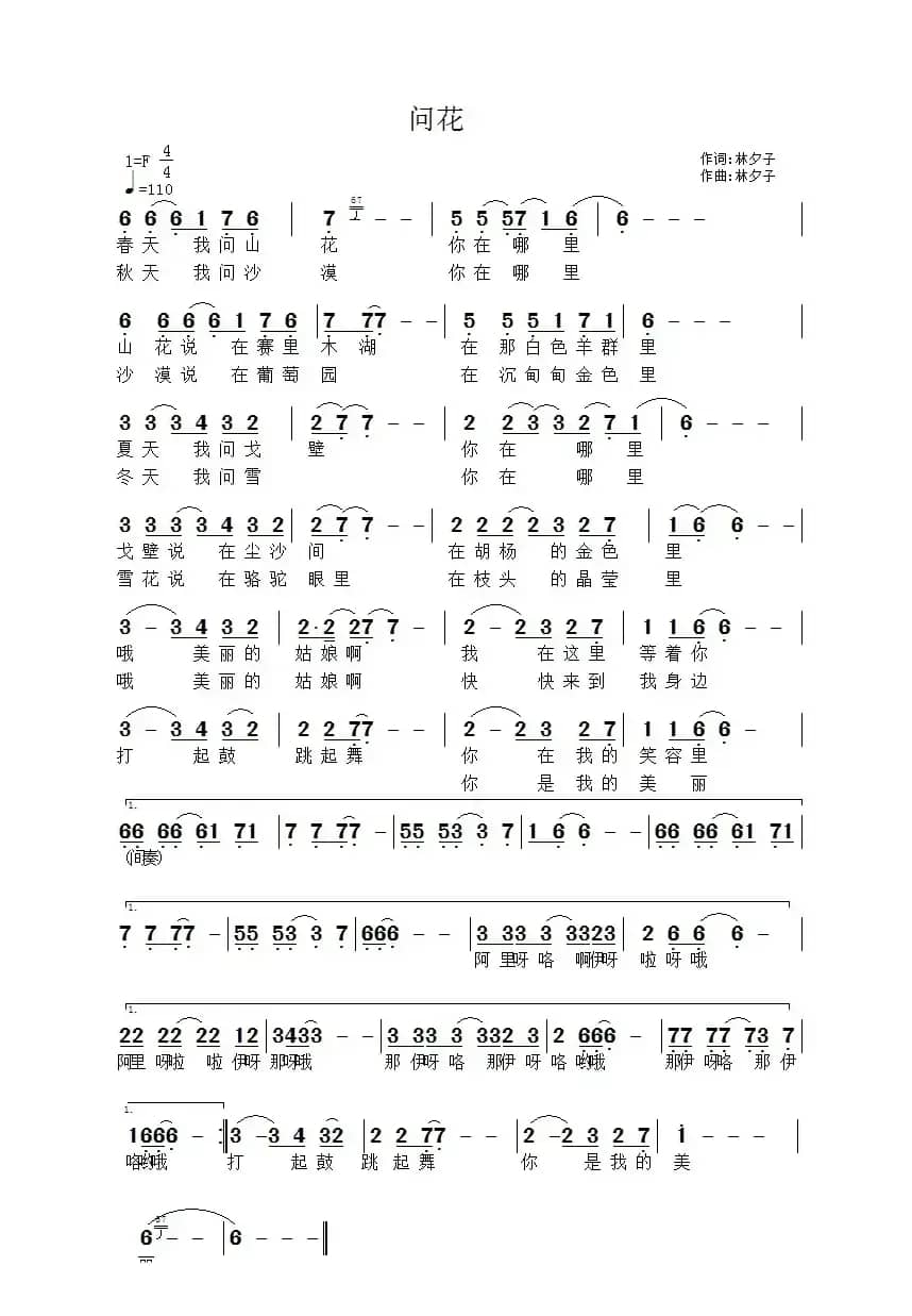 问花（林夕子词 林夕子曲）