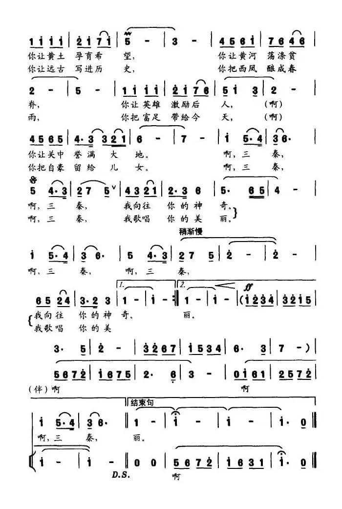 认识你(李京利词 冯世全曲)