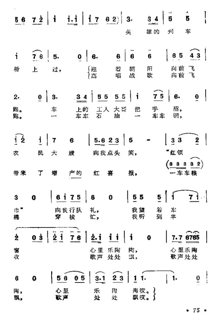 我为祖国守大桥（奎及词 田歌曲）