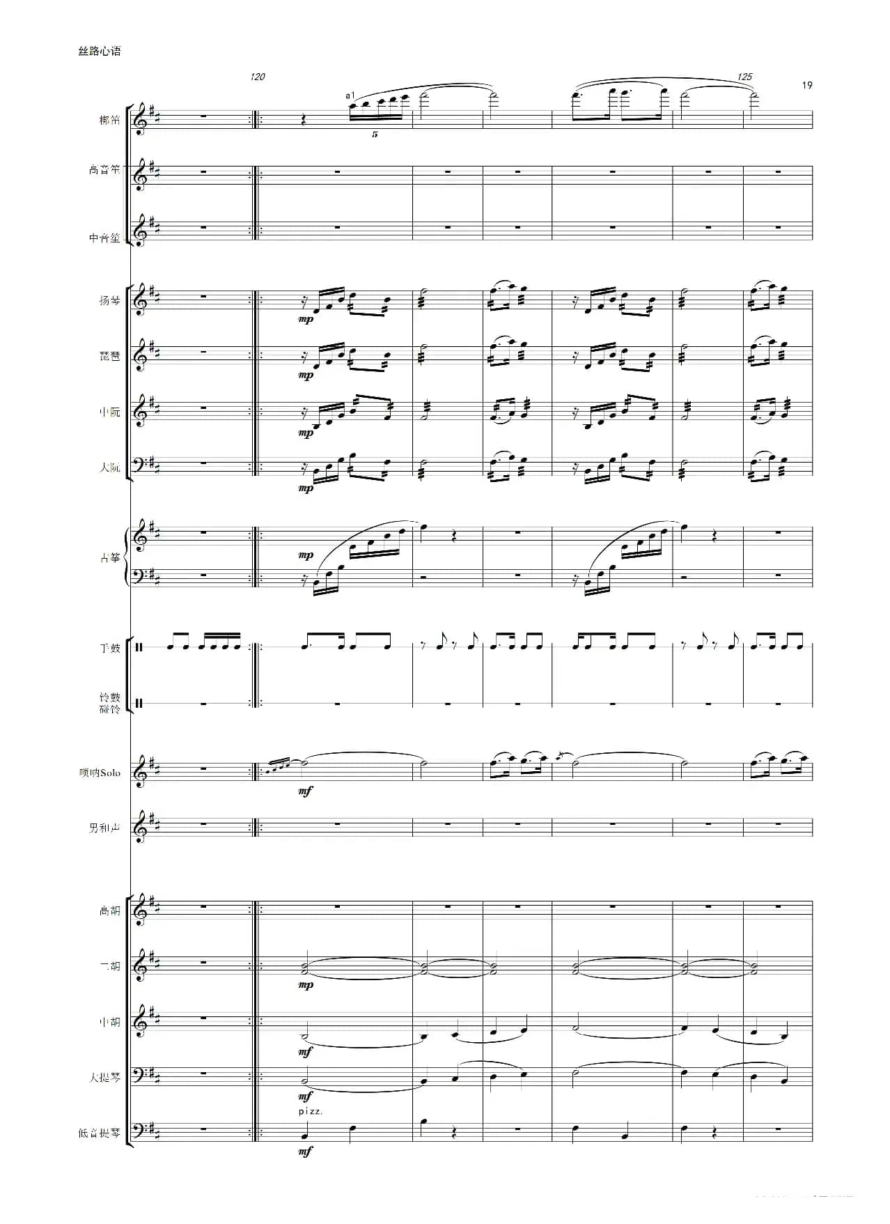 丝路心语（唢呐独奏曲）