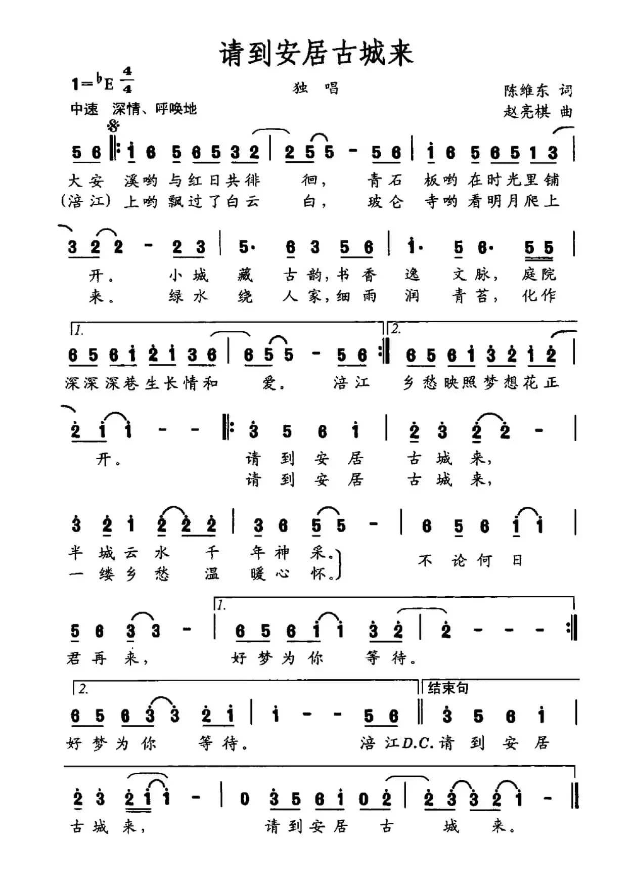 请到安居古城来