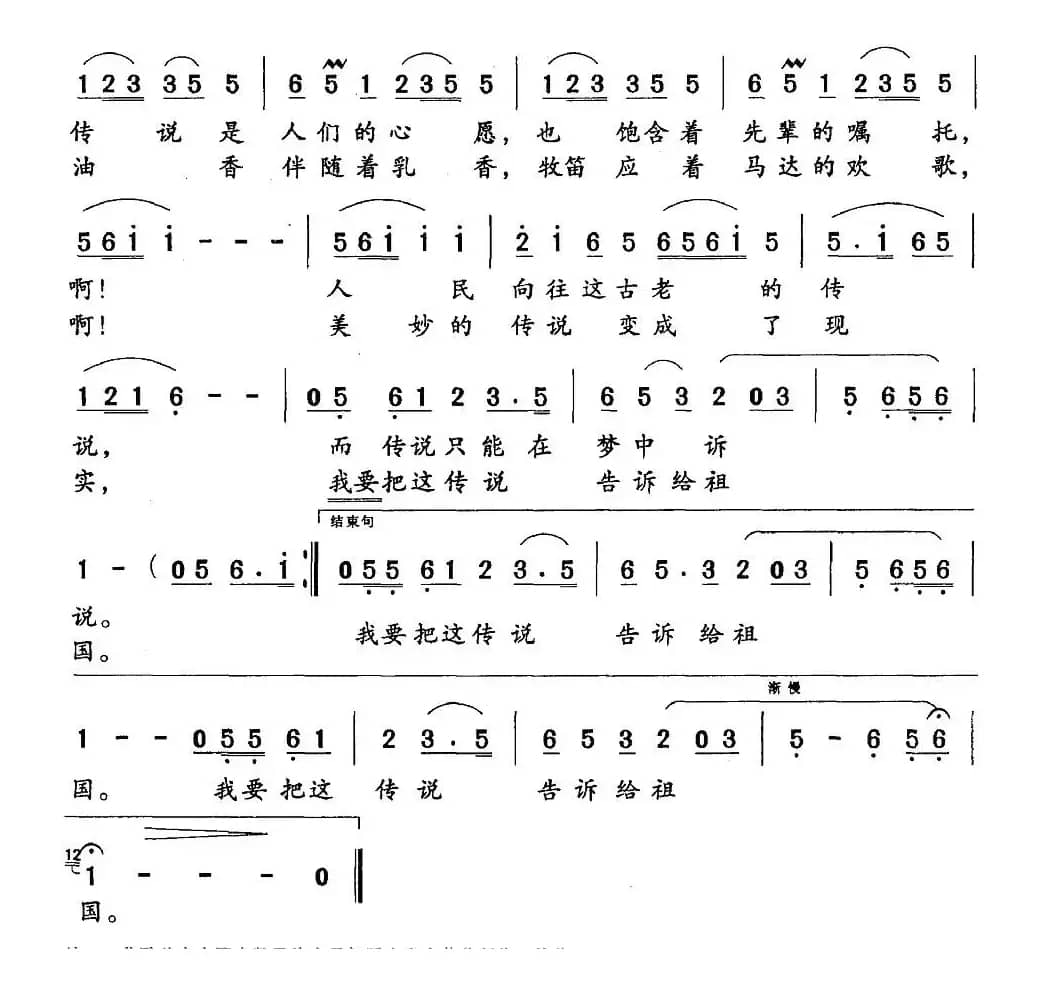 草原上有一个美妙的传说