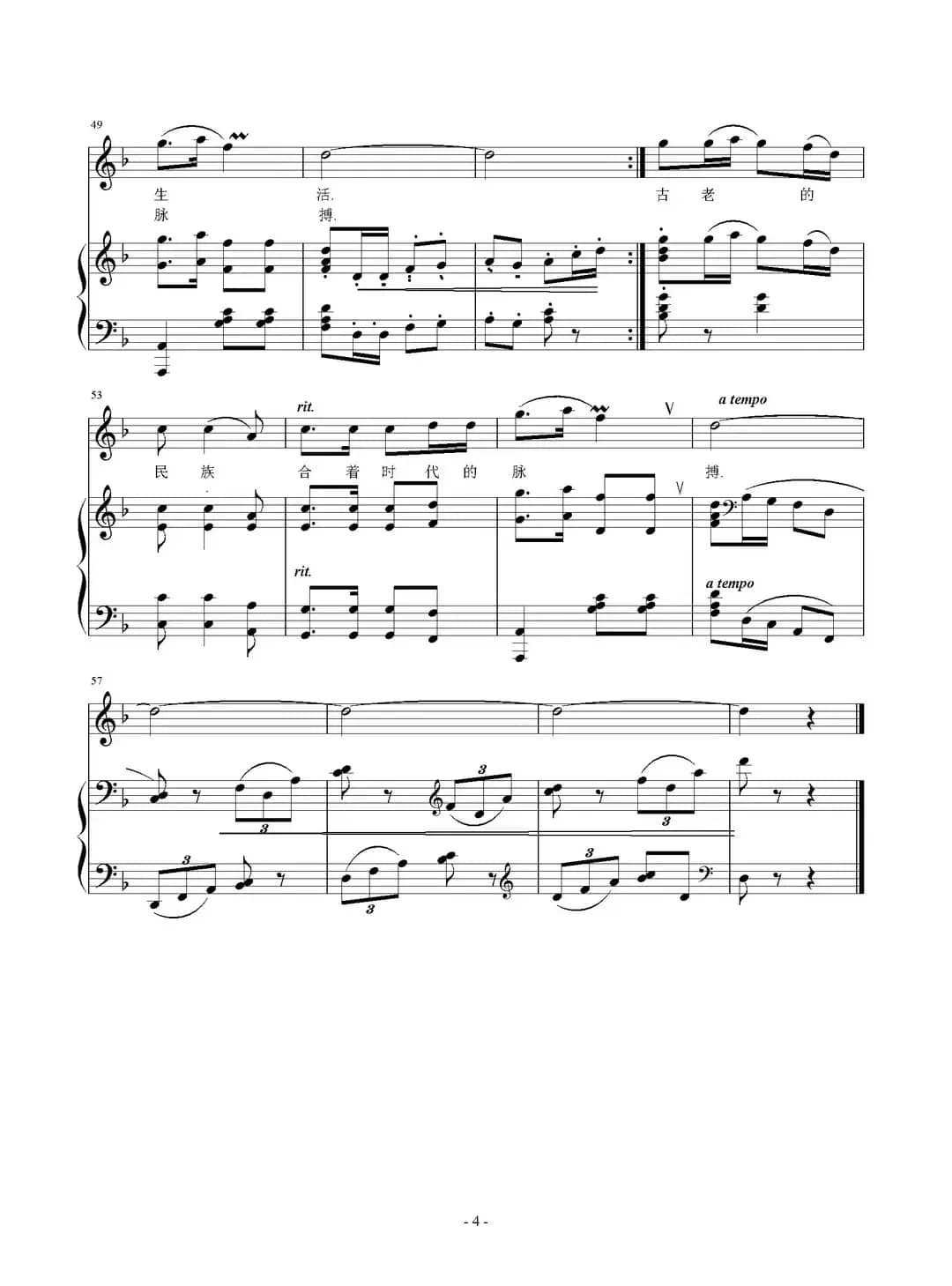 草原新歌（张世荣词 刘智强曲、正谱）