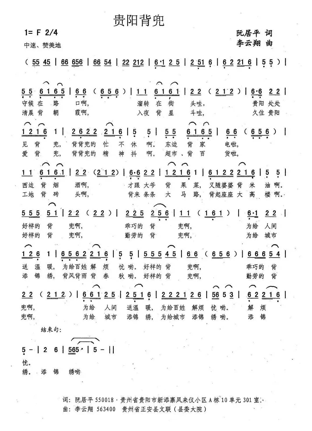 贵阳背兜（阮居平词 李云翔曲）