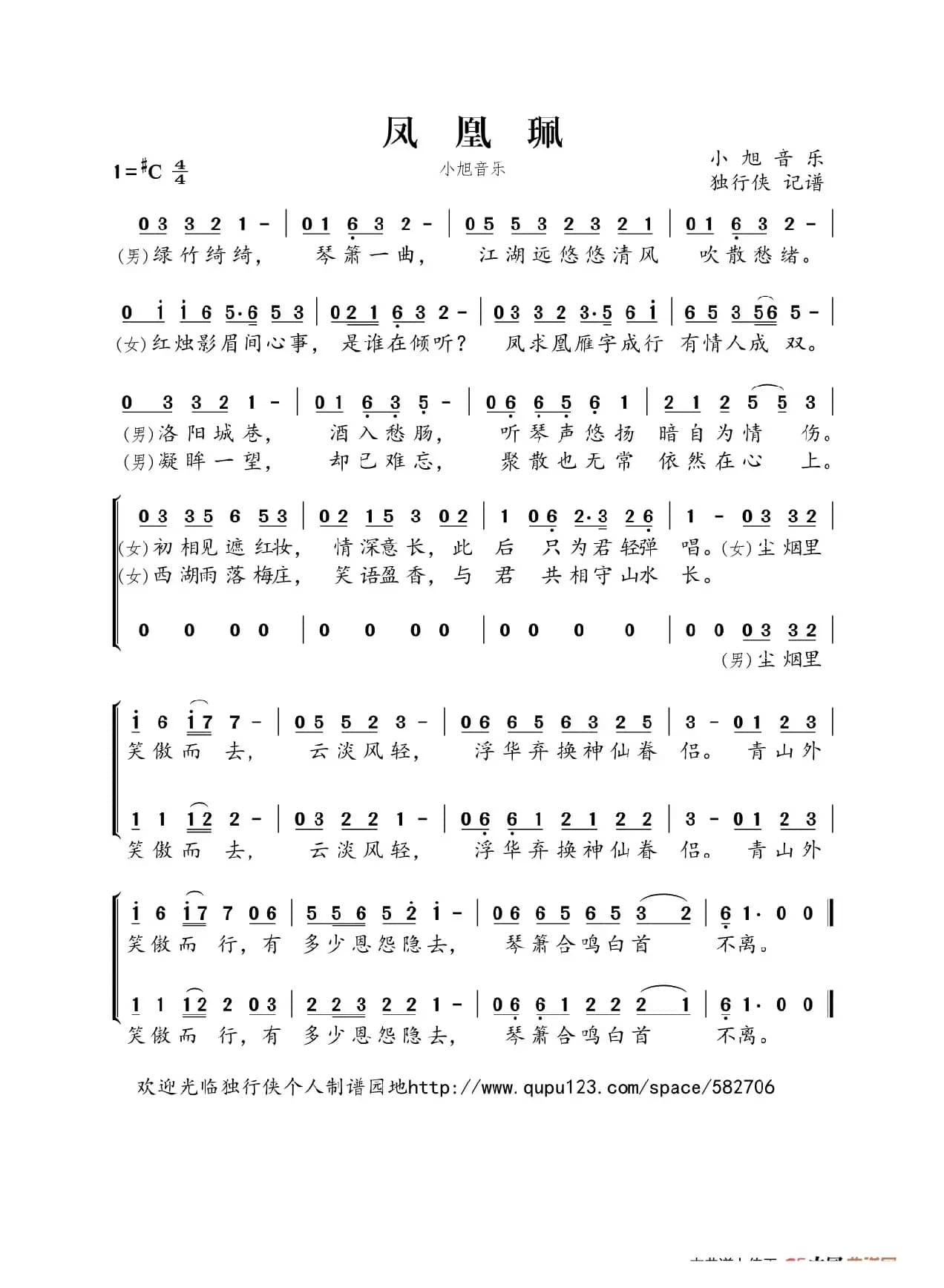 凤凰珮（小旭音乐）