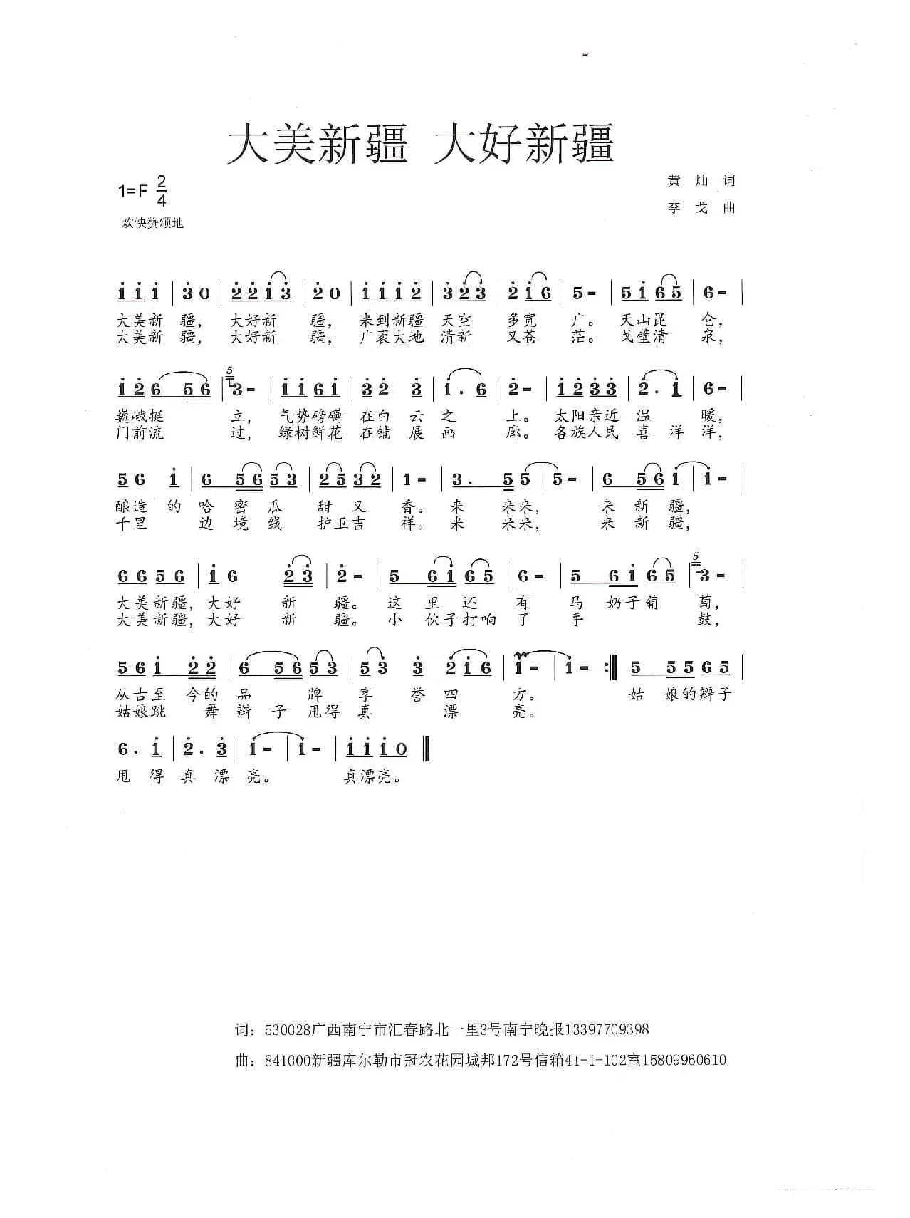 大美新疆 大好新疆